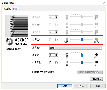 插圖：[手動色彩調整]對話方塊中的[色調]