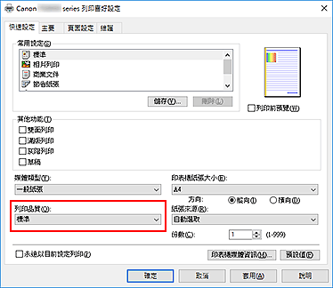 插圖：[快速設定]標籤上的[列印品質]