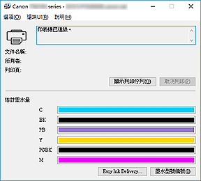 插圖：Canon IJ狀態監視器