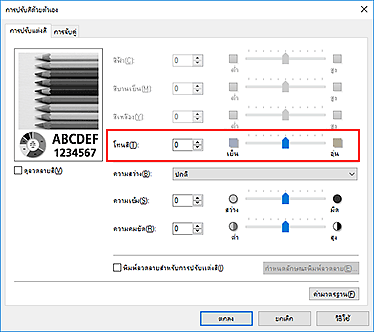 ภาพ:"โทนสี" ในไดอะล็อกบ็อกซ์ "การปรับสีด้วยตัวเอง"