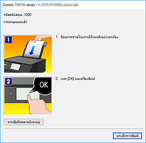 ภาพ: ข้อผิดพลาด "การตรวจดูแลสถานะ Canon IJ" แสดงขึ้น