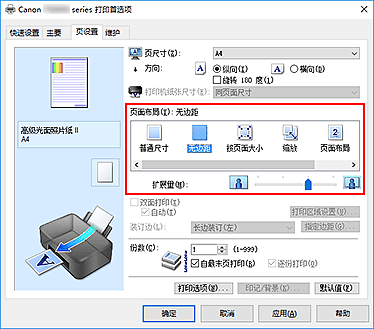 插图：在“页设置”选项卡上的“页面布局”中选择“无边距”