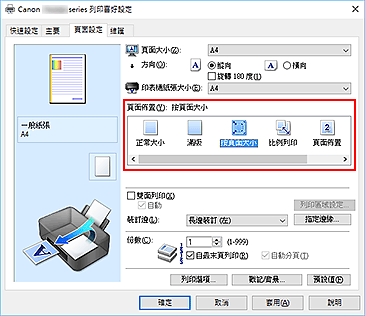 插圖：在[頁面設定]標籤上的[頁面佈置]中選擇[按頁面大小]