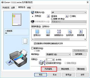 插圖：[頁面設定]標籤上的[列印選項...]