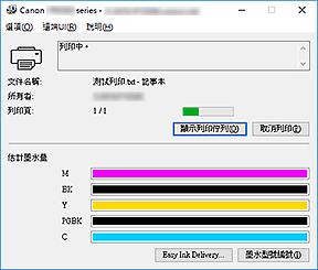 插圖：Canon IJ Status Monitor