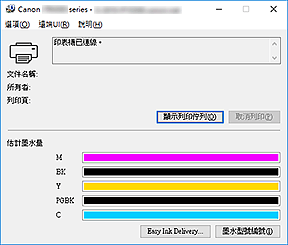 插圖：Canon IJ Status Monitor