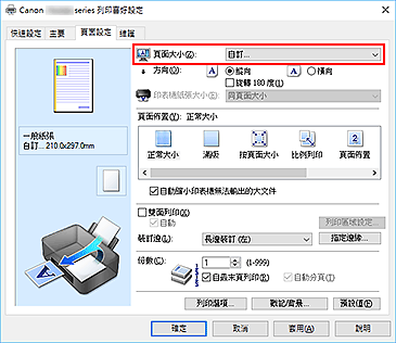 插圖：在[頁面設定]標籤上的[頁面大小]中選擇[自訂]