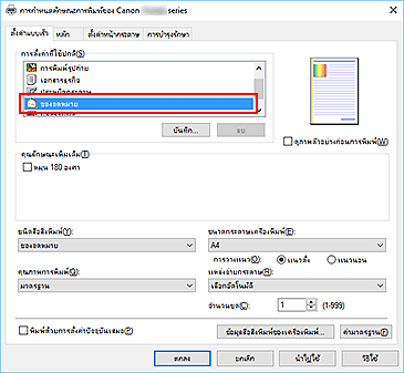 ภาพ: เลือก "ซองจดหมาย" จาก "การตั้งค่าที่ใช้ปกติ" บนแท็บ "ตั้งค่าแบบเร็ว"