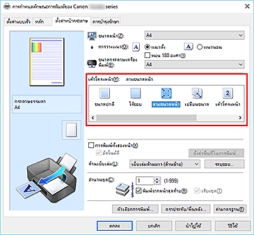 ภาพ: เลือก "ตามขนาดหน้า" สำหรับ "เค้าโครงหน้า" บนแท็บ "ตั้งค่าหน้ากระดาษ"