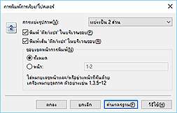 ภาพ: ไดอะล็อกบ็อกซ์ "การพิมพ์การเรียง/โปสเตอร์"
