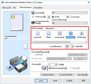 ภาพ: เลือก "เปลี่ยนขนาด" สำหรับ "เค้าโครงหน้า" บนแท็บ "ตั้งค่าหน้ากระดาษ"