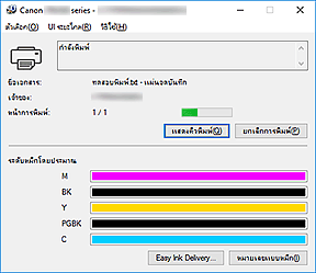ภาพ: การตรวจดูแลสถานะ Canon IJ
