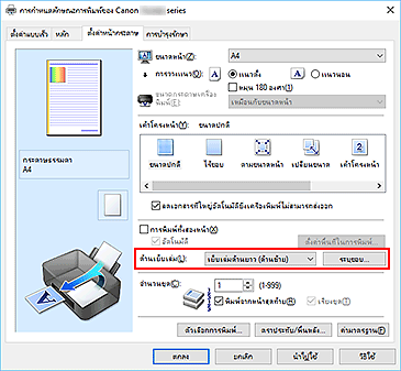 ภาพ: "ด้านเย็บเล่ม" บนแท็บ "ตั้งค่าหน้ากระดาษ"