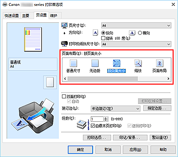 插图：在“页设置”选项卡上的“页面布局”中选择“按页面大小”