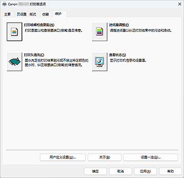 插图：&ldquo;维护&rdquo;选项卡