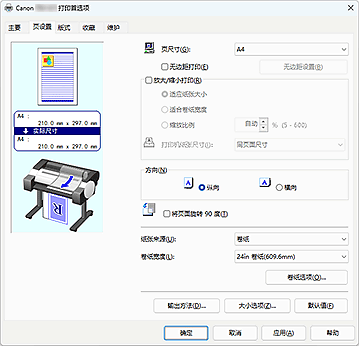 插图：&ldquo;页设置&rdquo;选项卡