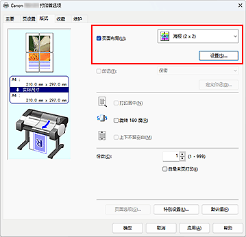 插图：在&ldquo;页设置&rdquo;选项卡上的&ldquo;页面布局&rdquo;中选择&ldquo;海报 (1 x 2)&rdquo;或&ldquo;海报 (2 x 2)&rdquo;