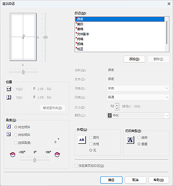 插图：&ldquo;定义印记&rdquo;对话框
