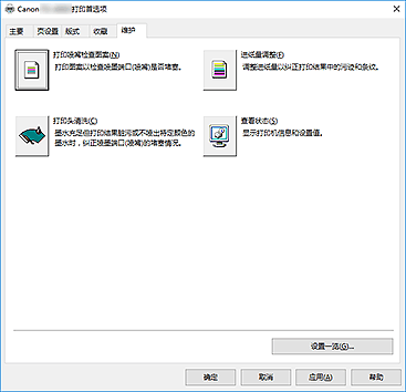 插图：&ldquo;维护&rdquo;选项卡