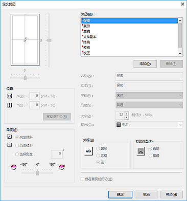 插图：&ldquo;印记/背景&rdquo;对话框