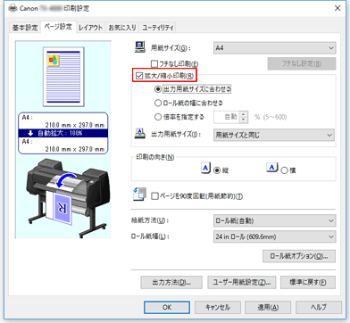 キヤノン：imagePROGRAF マニュアル｜TX-3000｜拡大／縮小印刷を行う