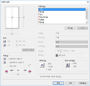 그림: [스탬프/배경] 대화 상자