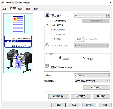 插图：“页设置”选项卡