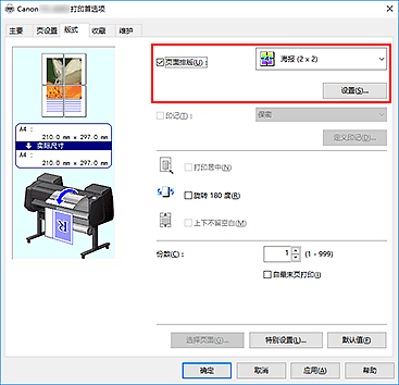 插图：在“页设置”选项卡上的“页面排版”中选择“海报(1 x 2)”或“海报 (2 x 2)”