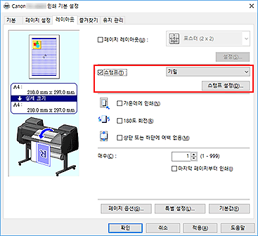 그림: [페이지 설정] 탭의 [스탬프/배경...]