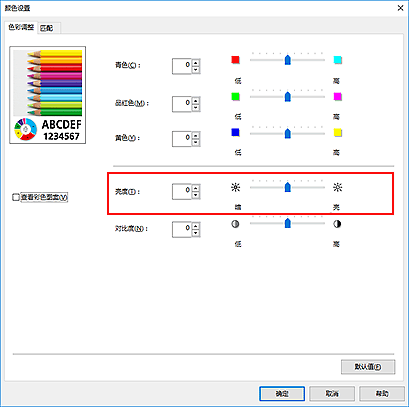 插图：&ldquo;手动色彩调节&rdquo;对话框中的&ldquo;亮度&rdquo;