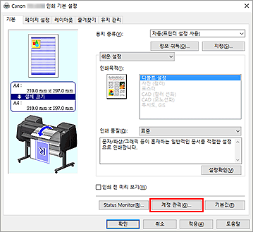 그림: [기본] 탭의 [계정 관리...] 선택