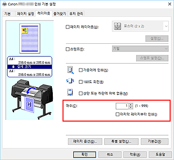 그림: [페이지 설정] 탭의 [매수]