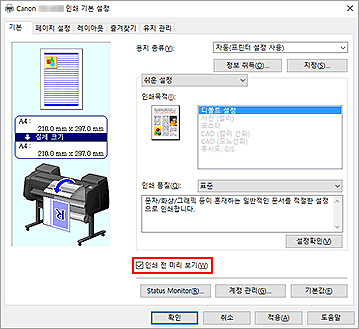 그림: [기본] 탭의 [인쇄 전 미리 보기] 확인란