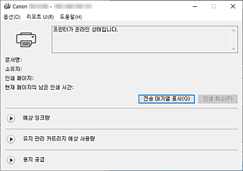 그림: Canon IJ 상태 모니터