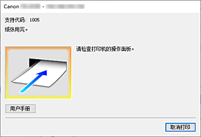 插图：Canon IJ Status Monitor错误显示