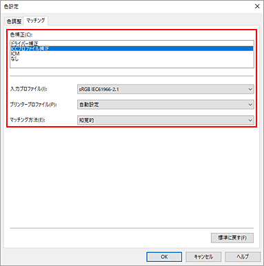 図：［色調整］ダイアログボックスの［色補正］で［ICCプロファイル補正］を選ぶ
