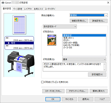 図：［基本設定］シート