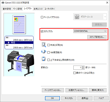 図：［レイアウト］シートの［スタンプ設定...］