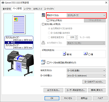 図：［ページ設定］シートの［用紙サイズ］から［カスタムサイズ］を選択