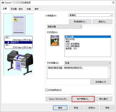 插图：&ldquo;主要&rdquo;选项卡上的&ldquo;帐户管理...&rdquo;