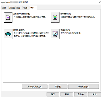 插图：&ldquo;维护&rdquo;选项卡