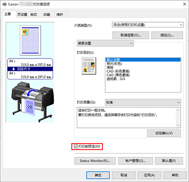 插图：“主要”选项卡上的“打印前预览”复选框