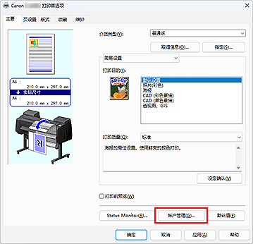 插图：&ldquo;主要&rdquo;选项卡上的&ldquo;帐户管理...&rdquo;