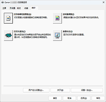插图：&ldquo;维护&rdquo;选项卡