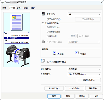 插图：&ldquo;页设置&rdquo;选项卡