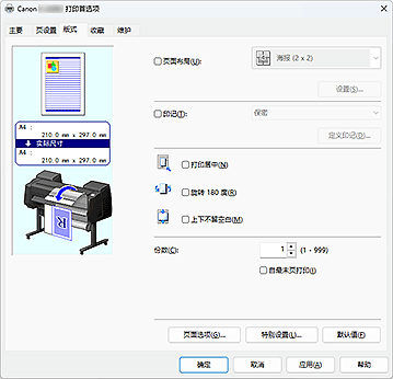 插图：&ldquo;版式&rdquo;选项卡