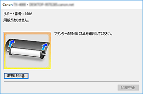 図：Canon IJステータスモニタのエラー画面