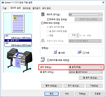 그림: [기본] 탭의 [용지 공급]