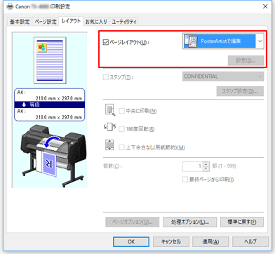 図：［ページレイアウト］で［PosterArtistで編集］を選択