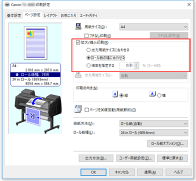 キヤノン：imagePROGRAF マニュアル｜TX-5300｜垂れ幕や横断幕を印刷する（長尺印刷）